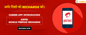 Airtel Prepaid Mobile Recharge