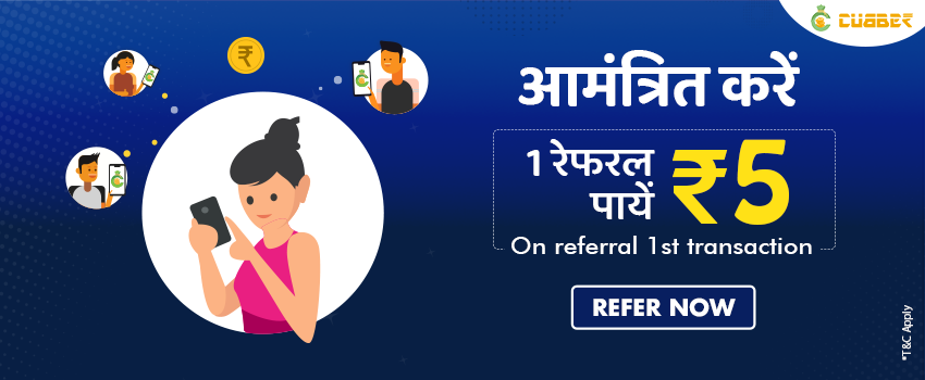 Refer Your Friend and Get Rs.5 Cashback On Cubber